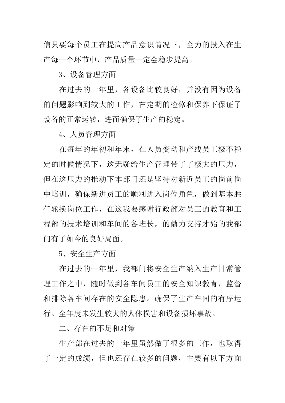 新公司生产部年度总结_第2页