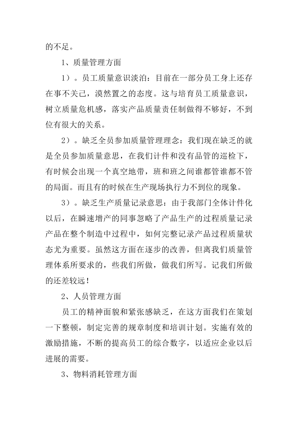 新公司生产部年度总结_第3页