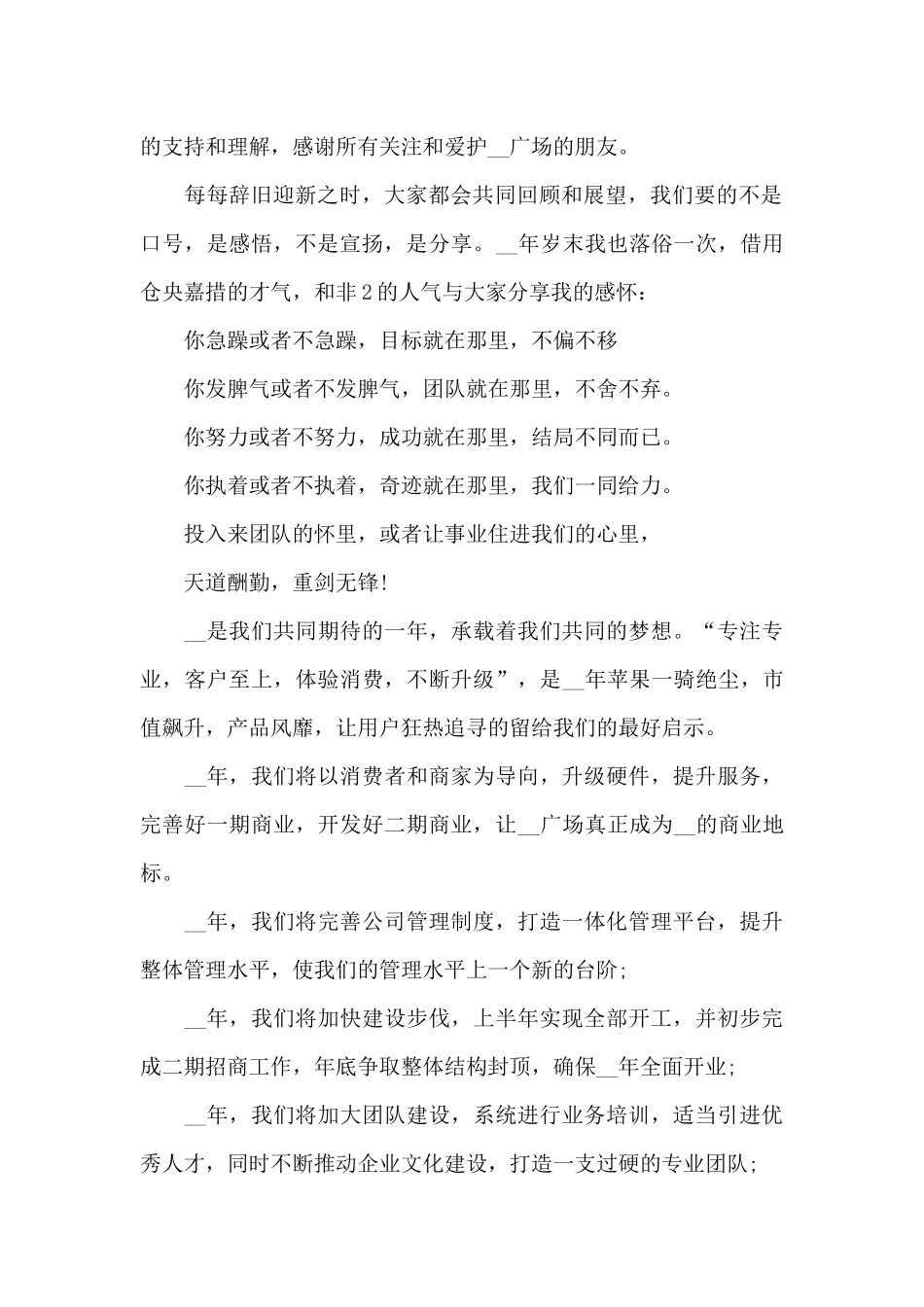 新公司总经理开业典礼致辞范例五篇_第2页