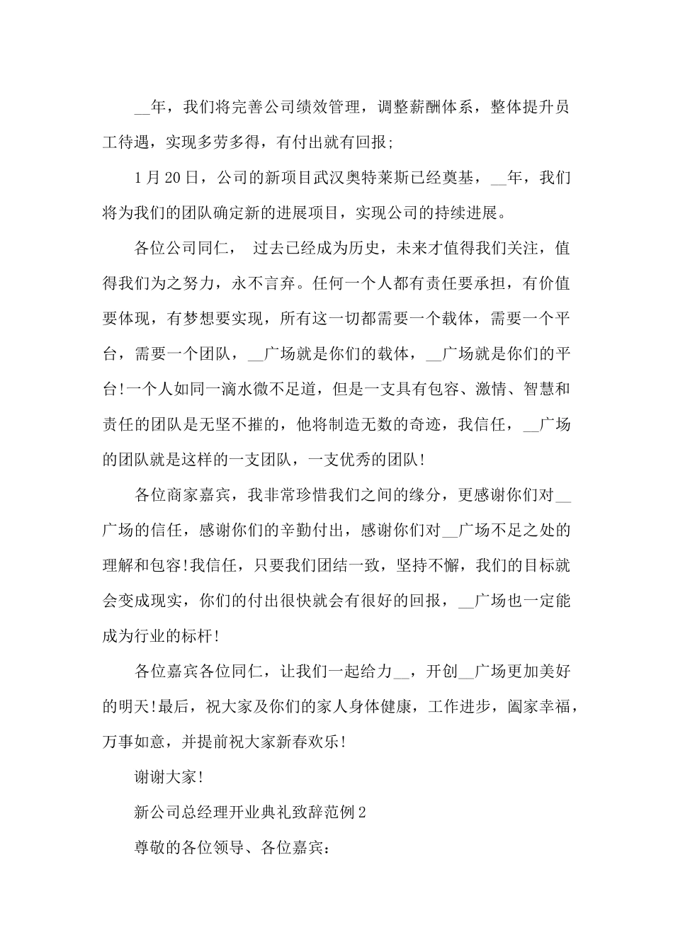 新公司总经理开业典礼致辞范例五篇_第3页