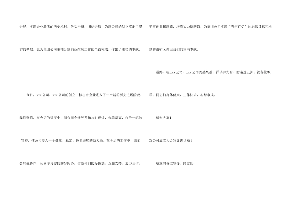 新公司成立大会领导讲话稿_第2页