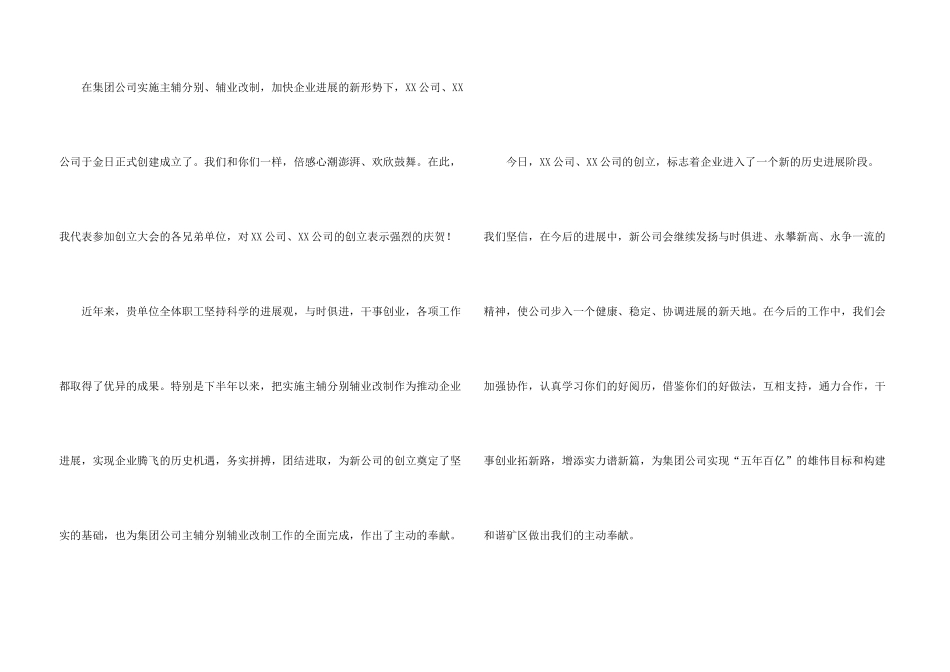 新公司成立大会领导讲话稿_第3页