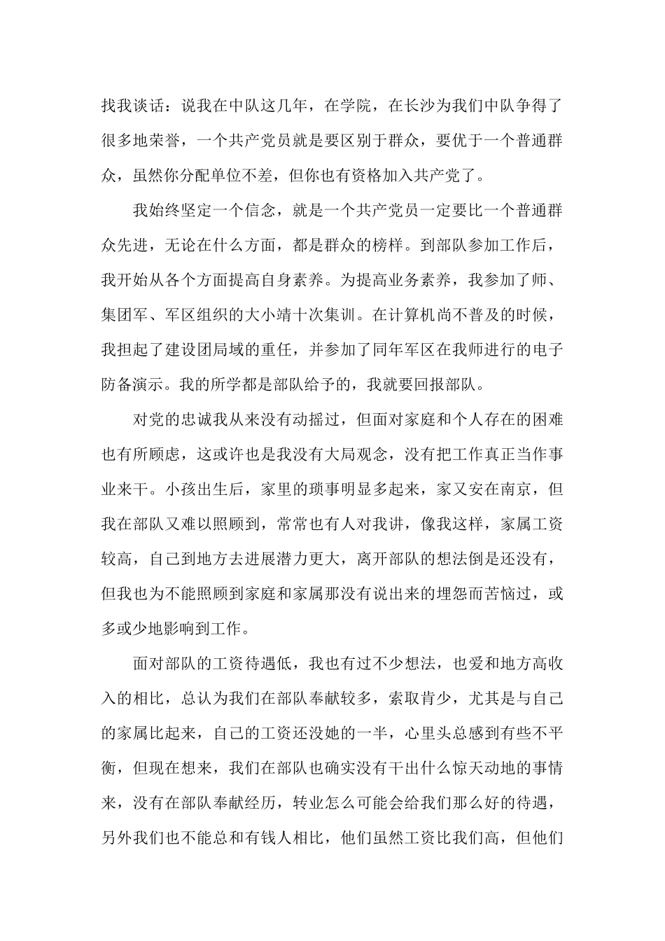 新兵个人年终总结_第2页