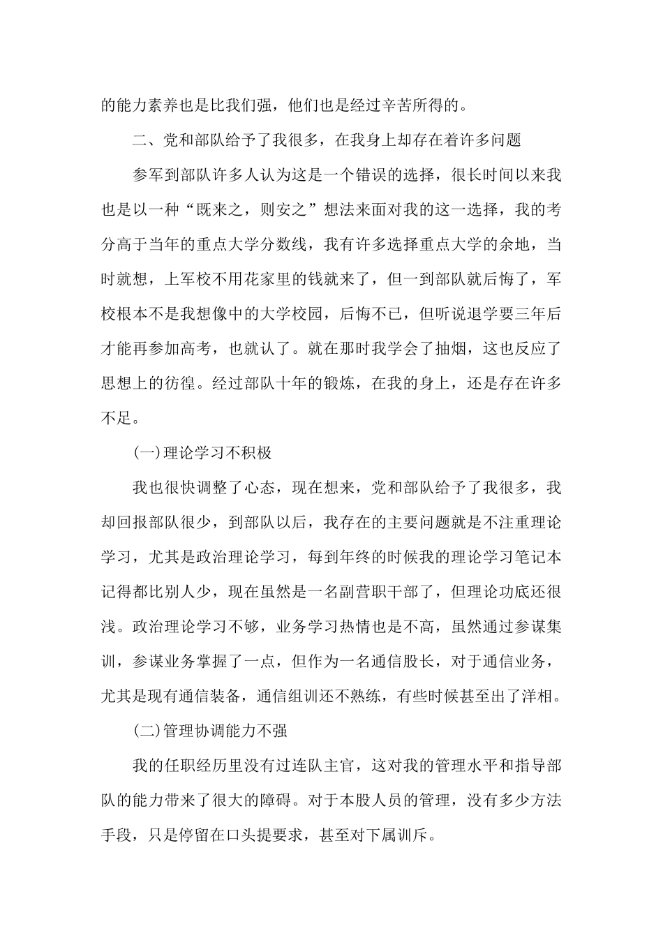 新兵个人年终总结_第3页