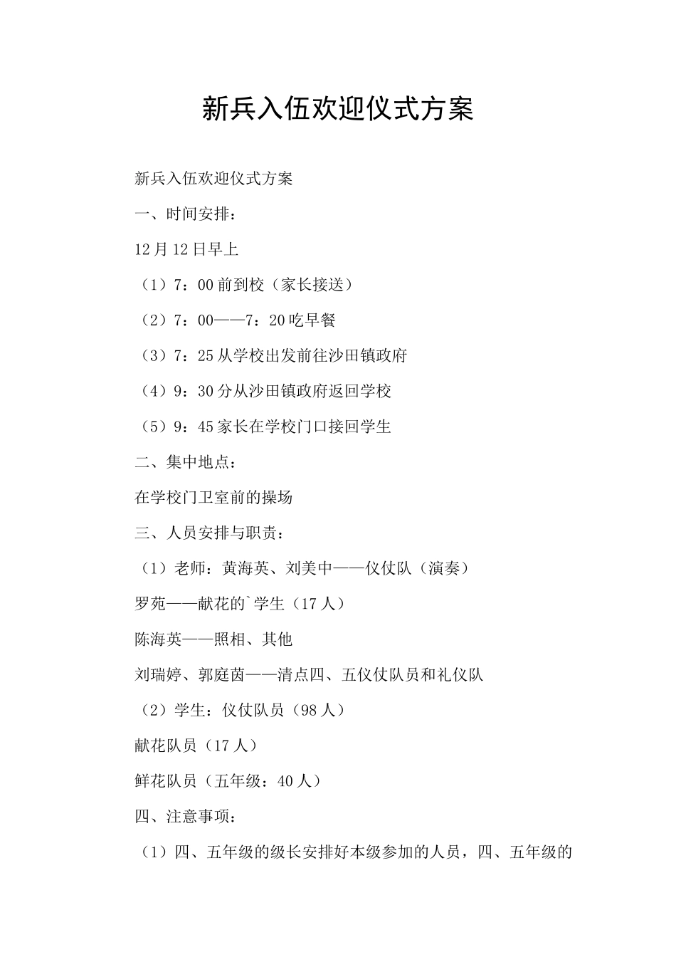 新兵入伍欢迎仪式方案_第1页