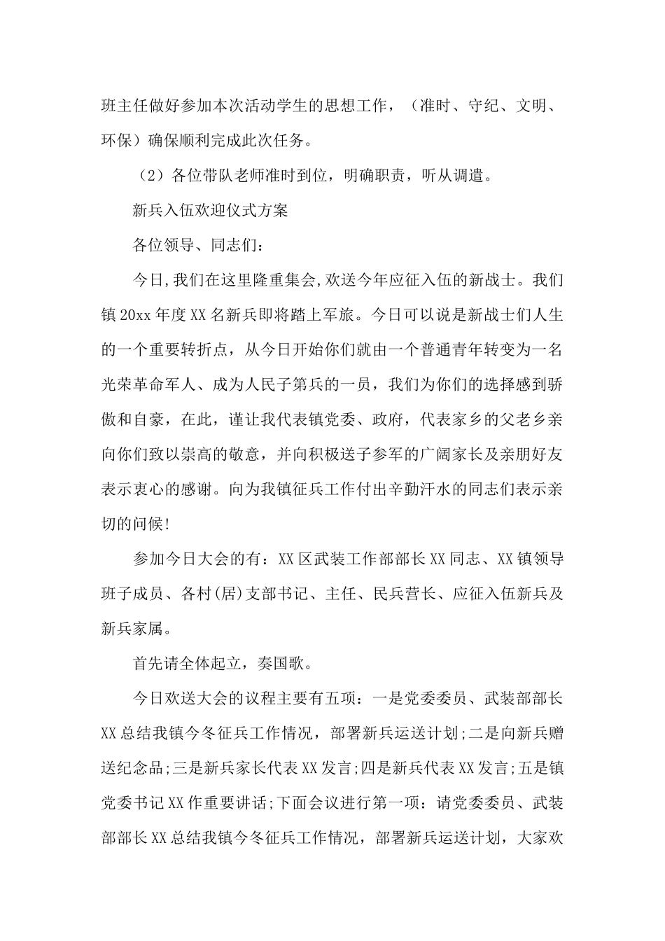 新兵入伍欢迎仪式方案_第2页