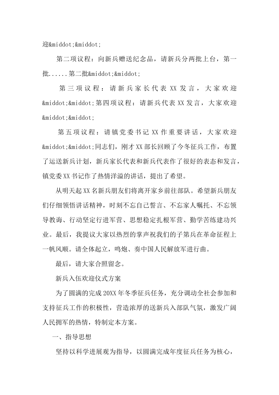 新兵入伍欢迎仪式方案_第3页