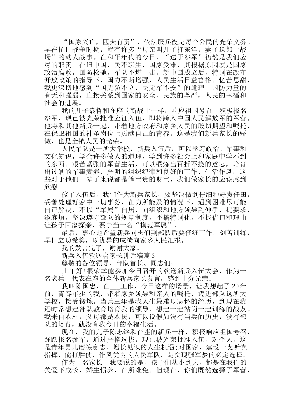 新兵入伍欢送会家长讲话稿_第2页