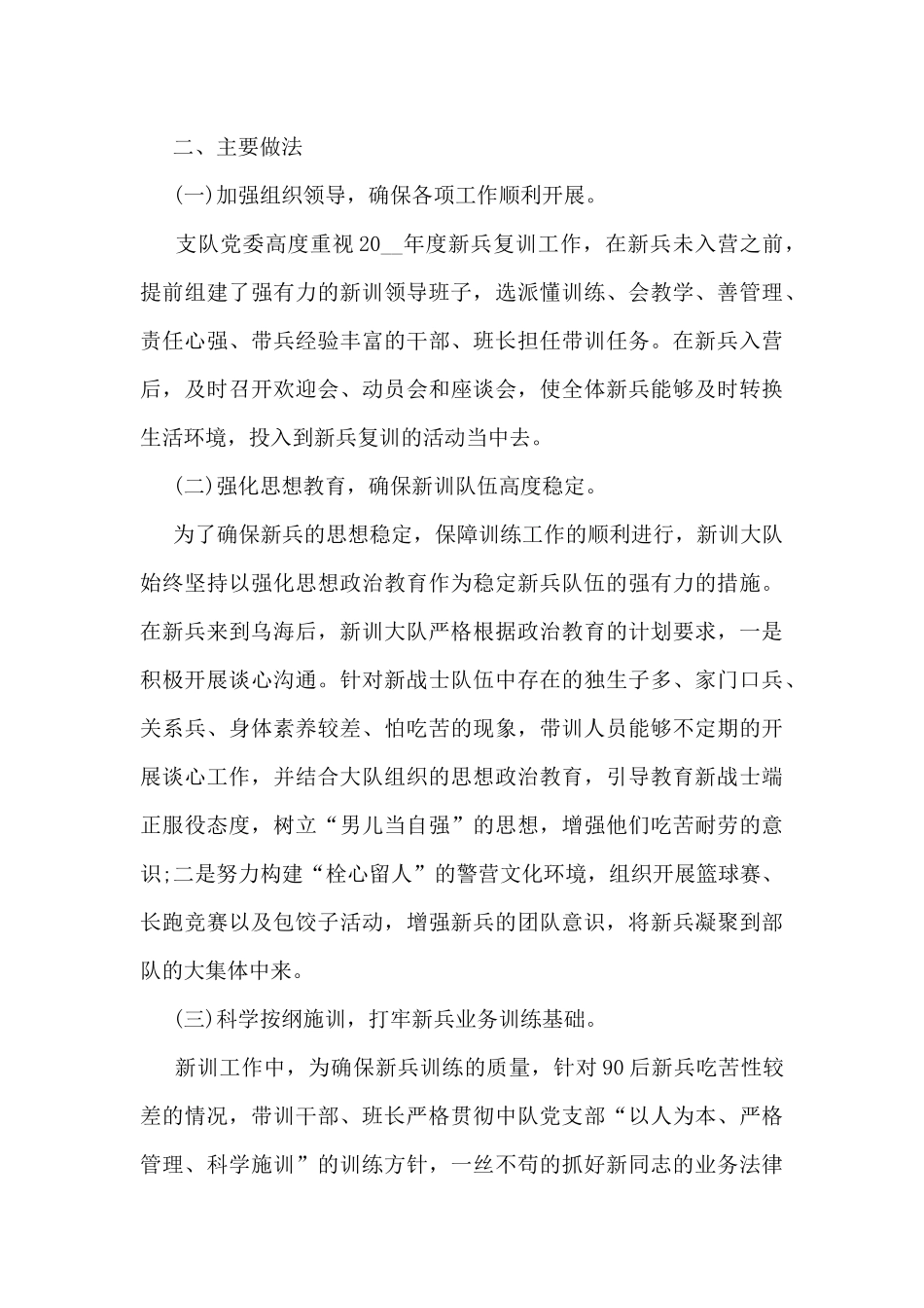 新兵新训结束个人总结5篇_第3页