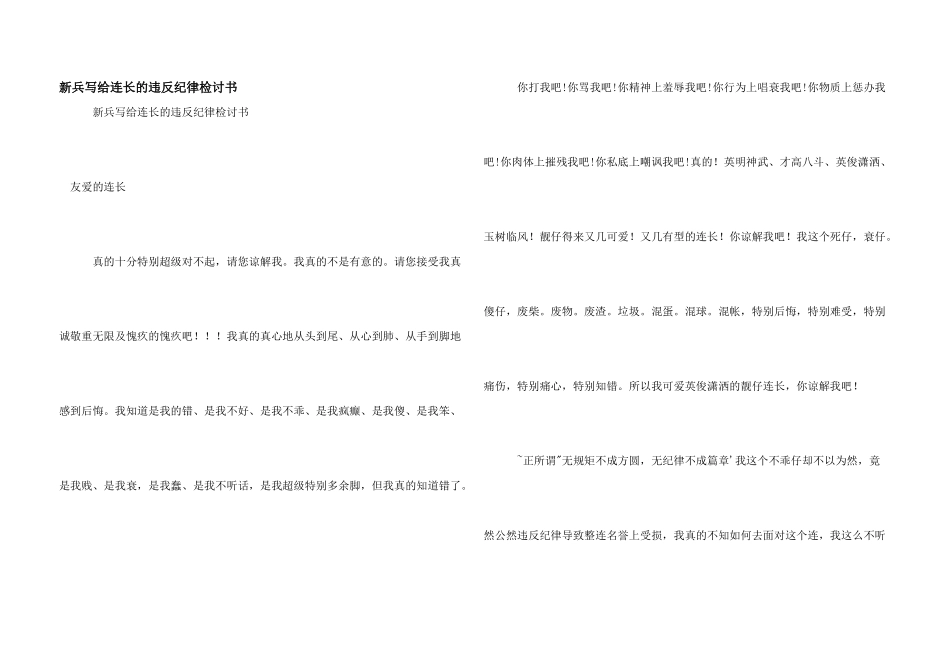 新兵写给连长的违反纪律检讨书_第1页