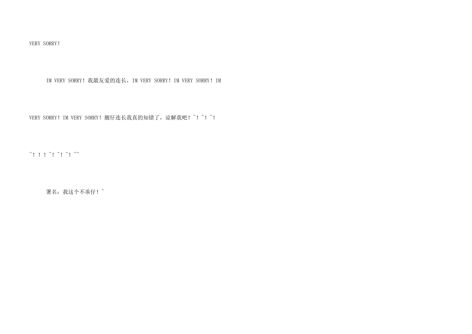 新兵写给连长的违反纪律检讨书_第3页