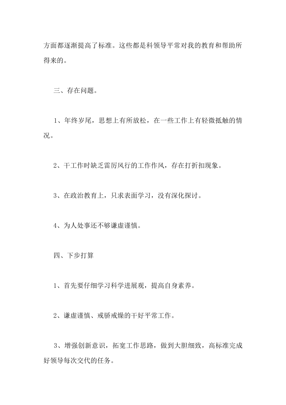 新兵训练工作个人总结5篇_第2页