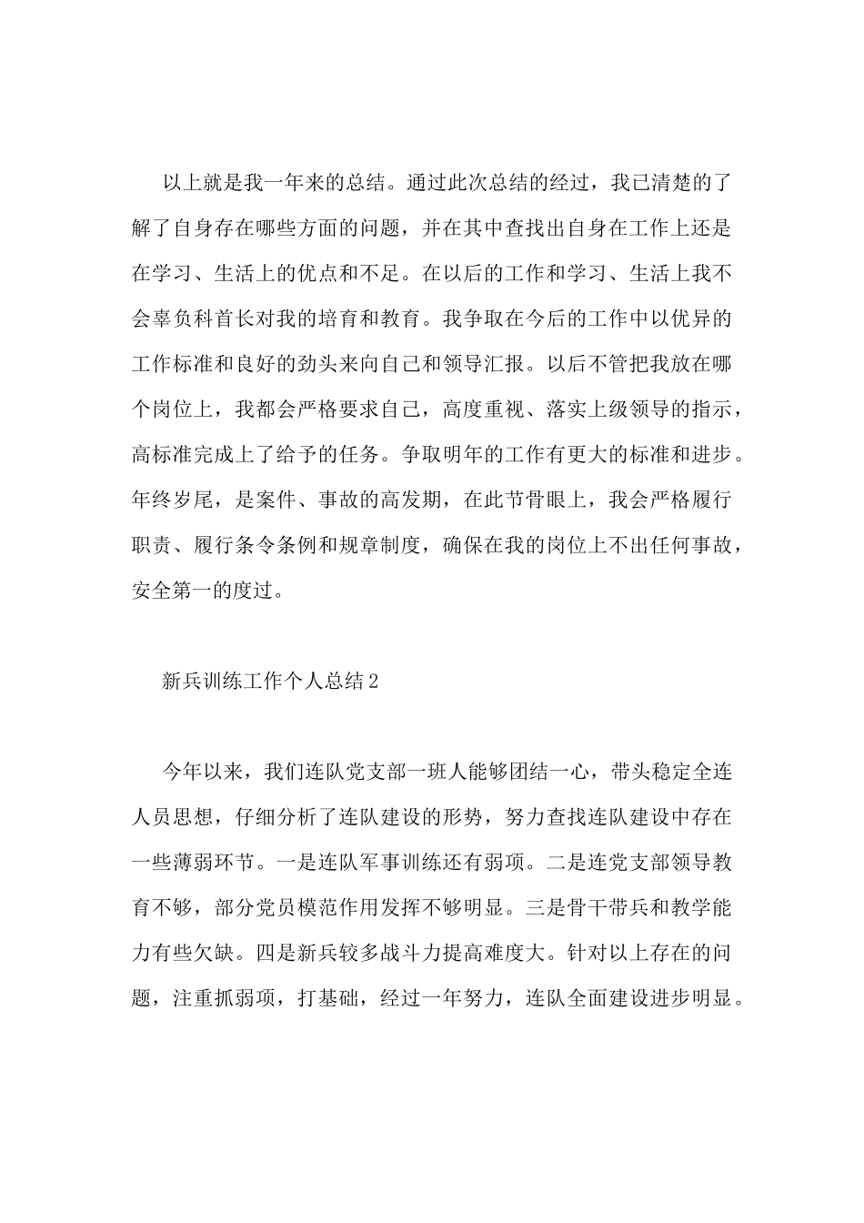 新兵训练工作个人总结5篇_第3页