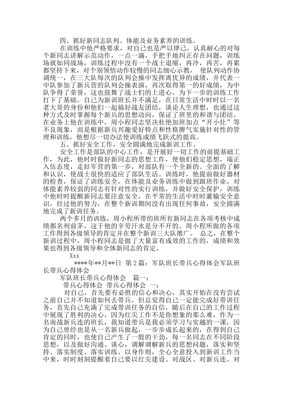 新兵班长带兵心得体会_第2页
