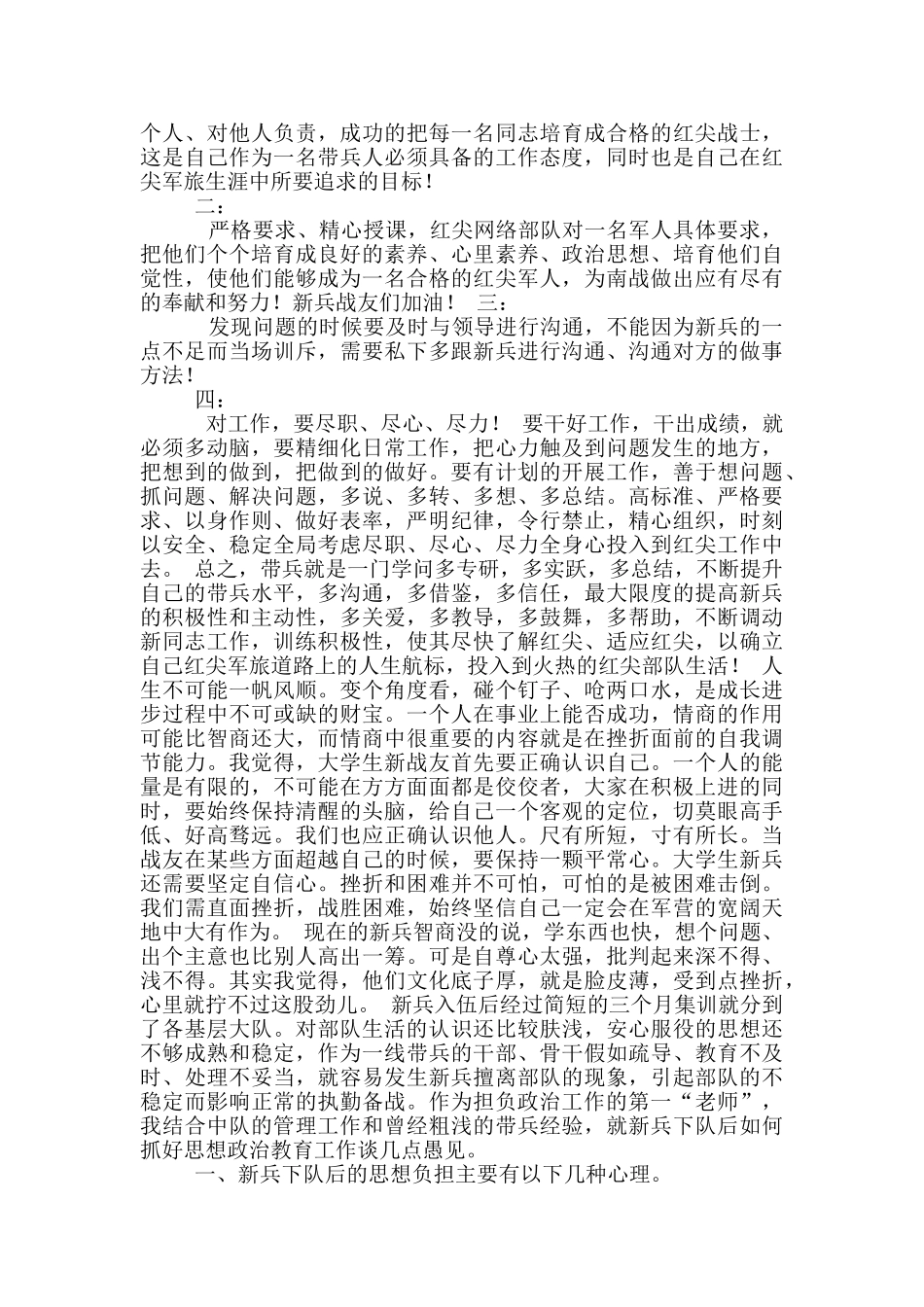 新兵班长带兵心得体会_第3页