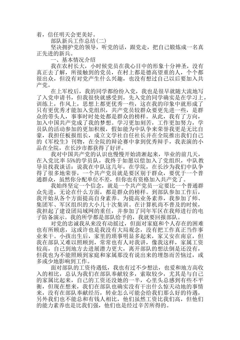 新兵工作总结_第2页