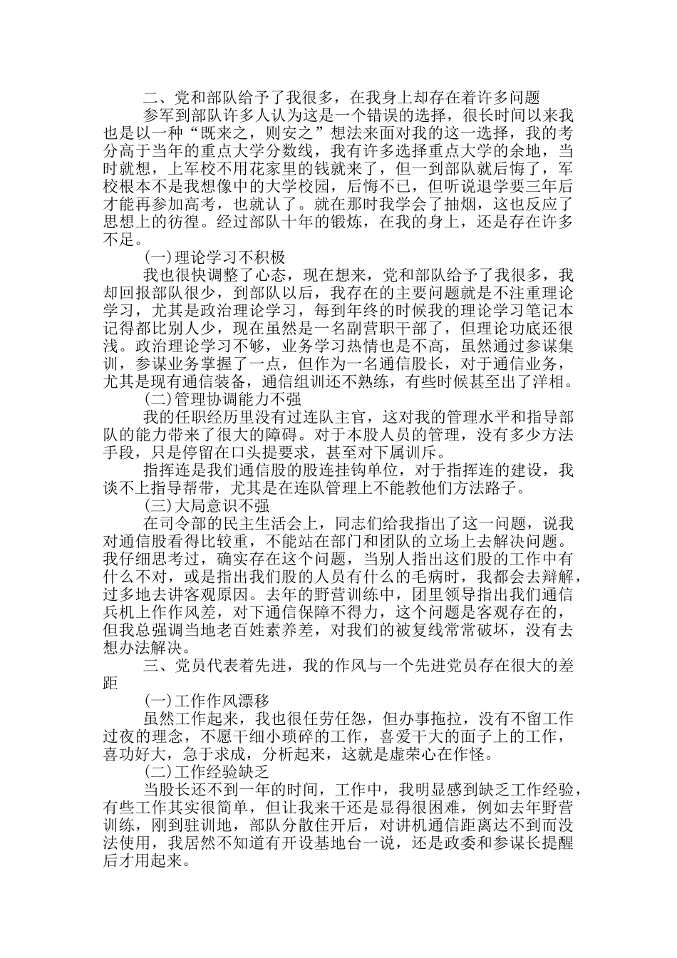 新兵工作总结_第3页