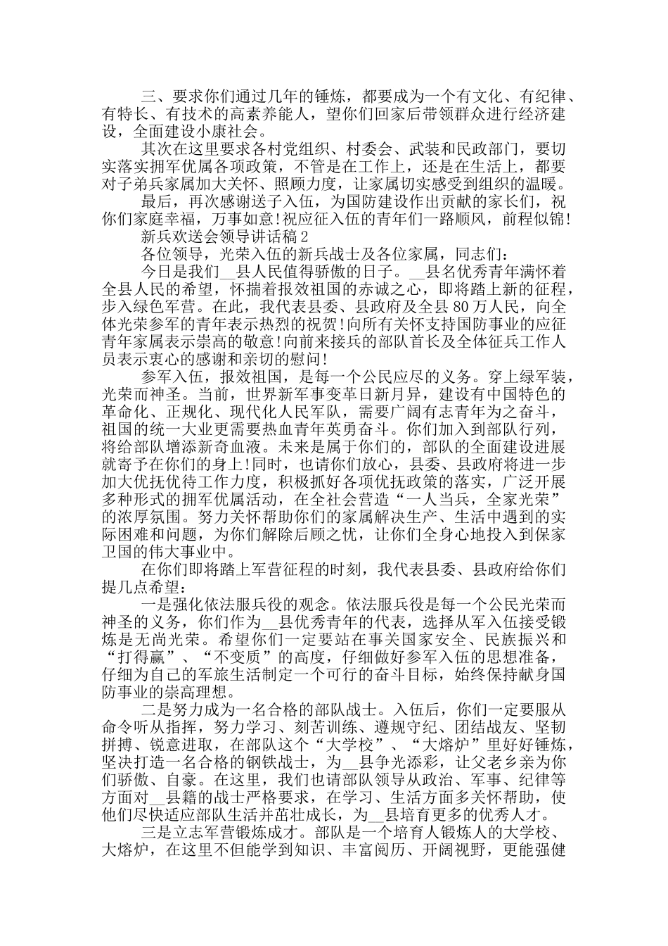 新兵欢送会领导讲话稿5篇_第2页