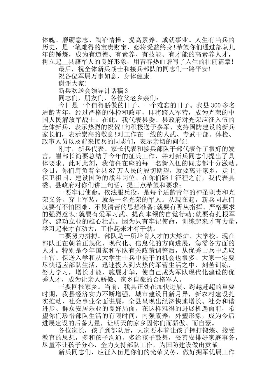 新兵欢送会领导讲话稿5篇_第3页