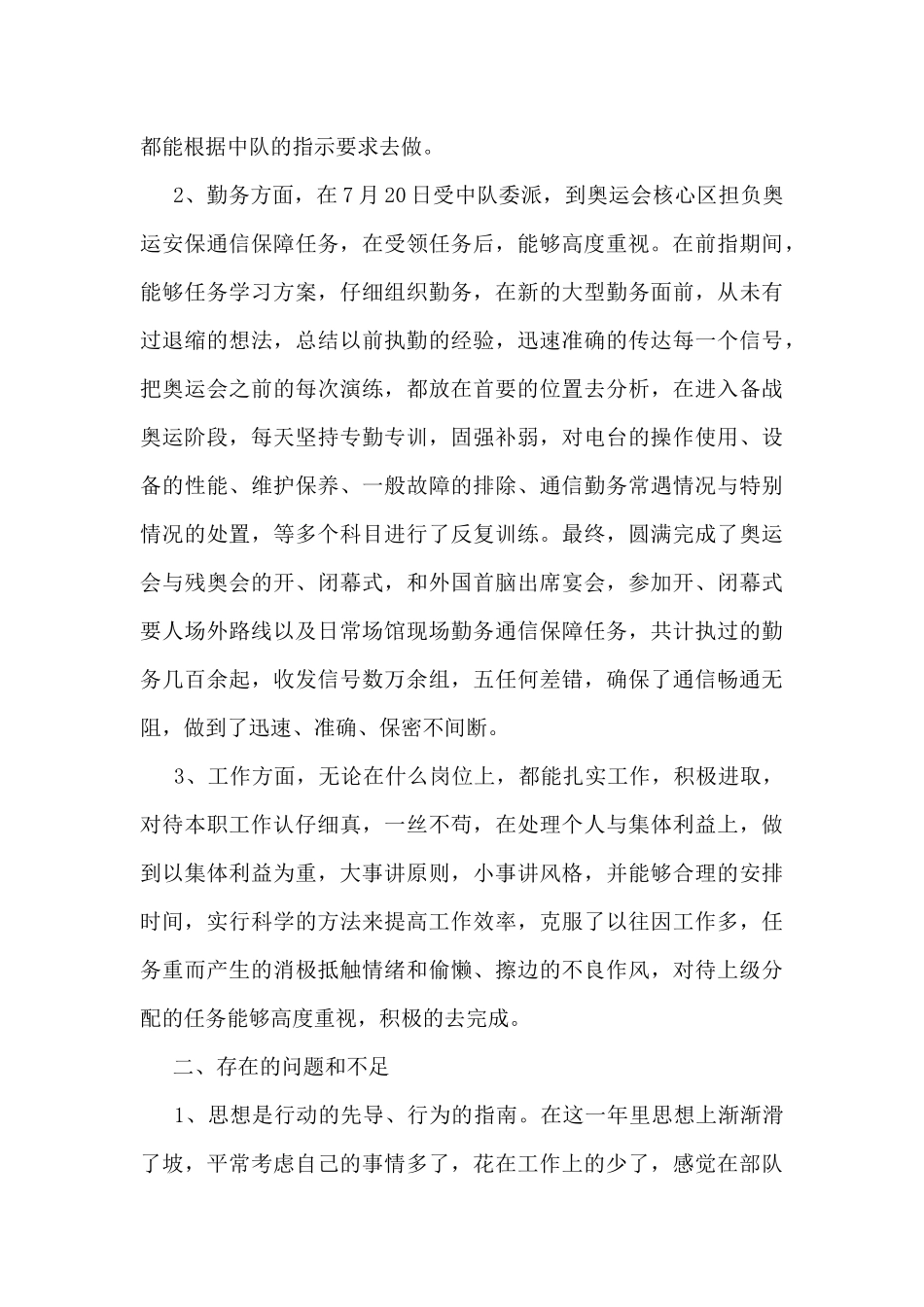 新兵连个人情况总结范文_第3页
