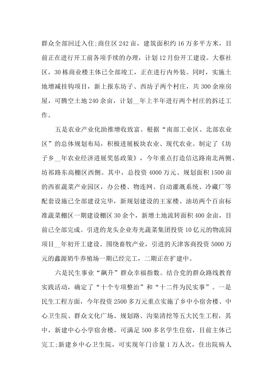 新农合工作总结范文5篇_第3页