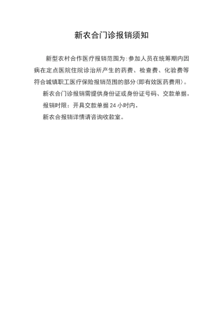 新农合报销范围及标准