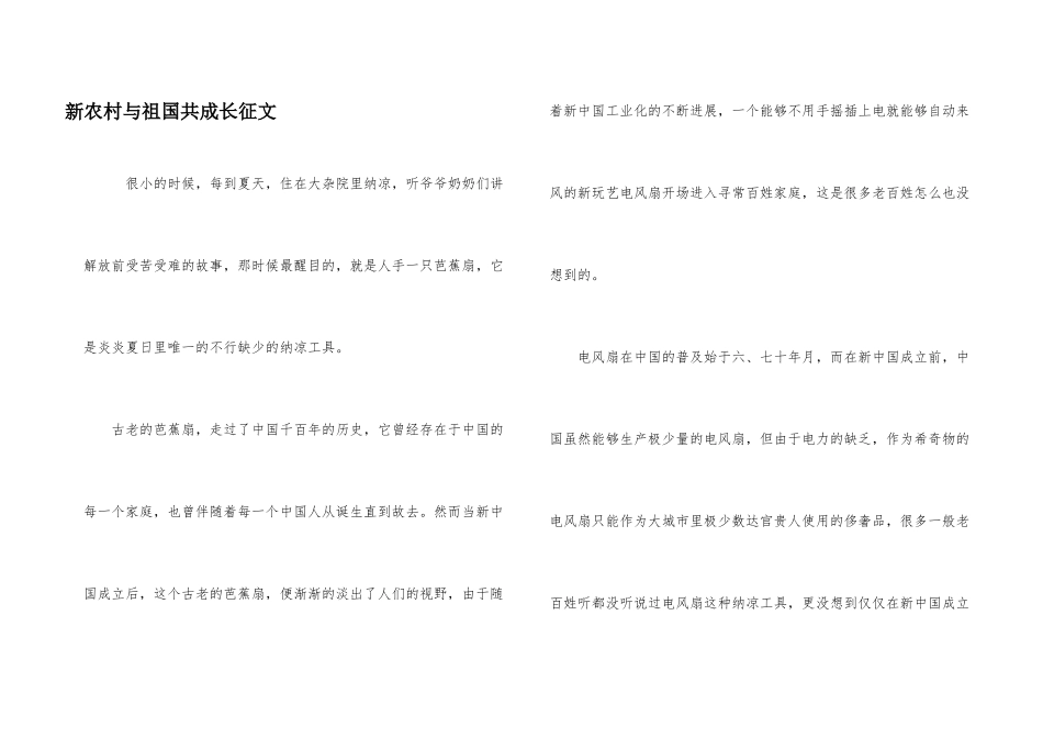新农村与祖国共成长征文_第1页