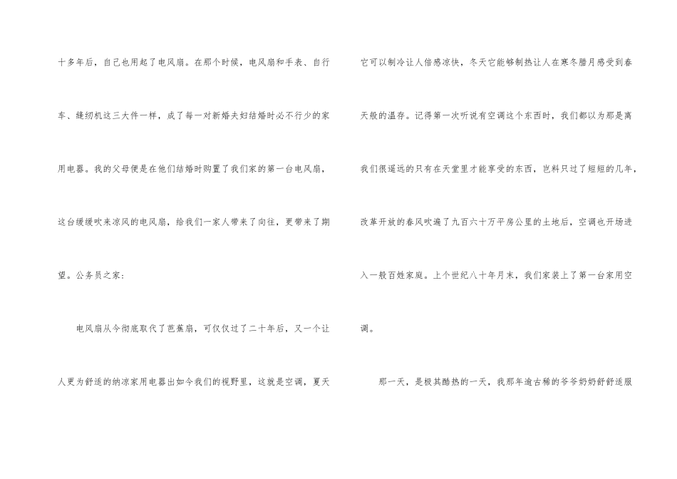 新农村与祖国共成长征文_第2页