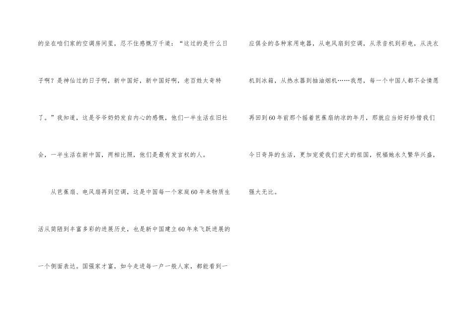 新农村与祖国共成长征文_第3页