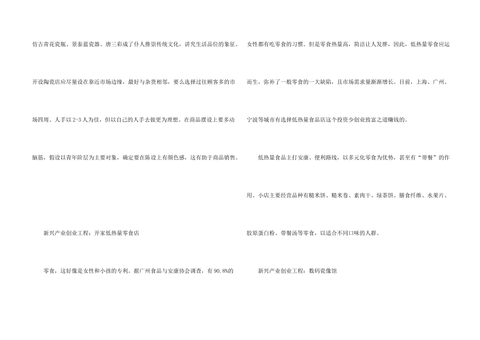 新兴产业创业项目_第2页