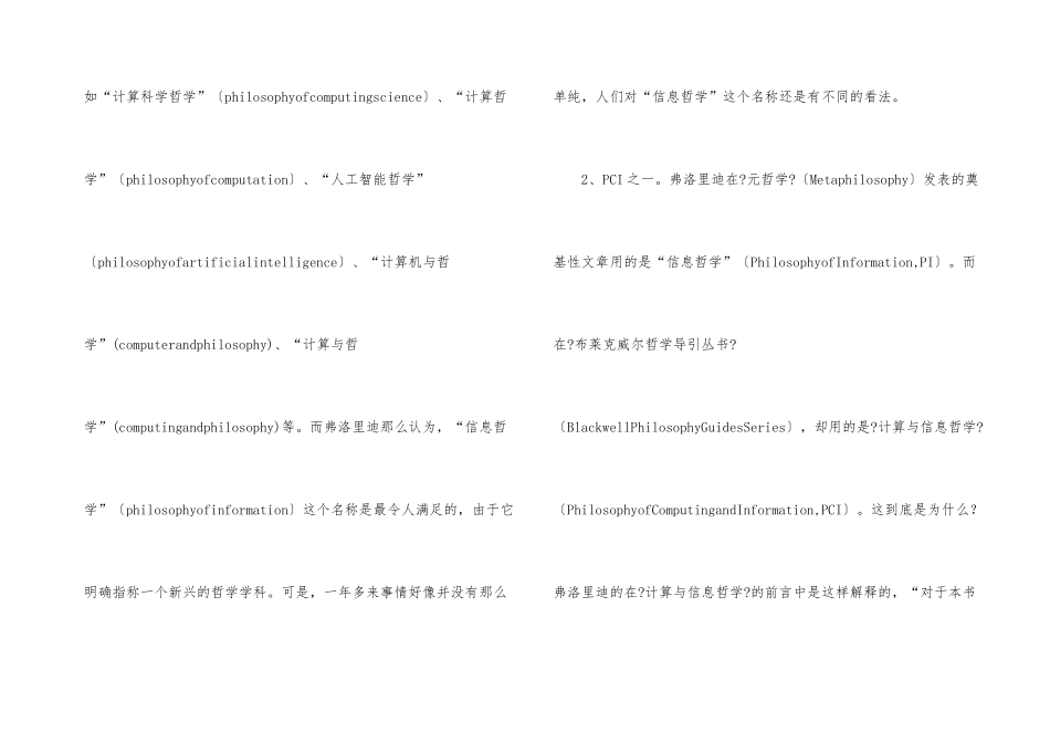 新兴发展信息哲学思考_第3页