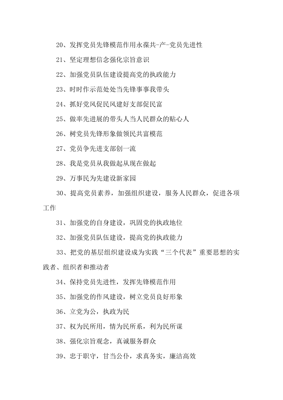 新农村党建宣传标语_第2页