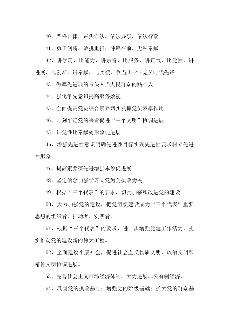 新农村党建宣传标语_第3页