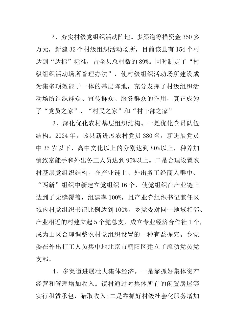 新农村党组建设考核材料_第2页