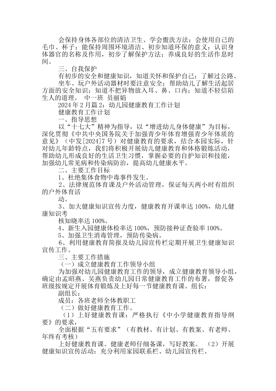 新兴领域党建工作总结_第2页