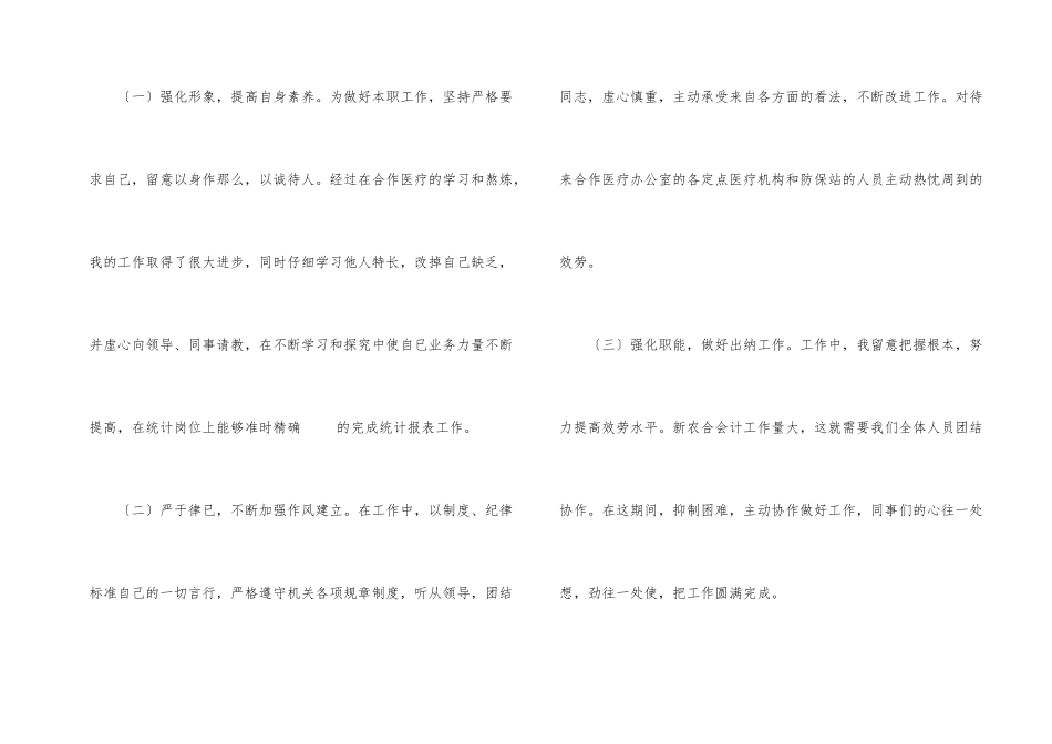 新农村合作医疗办公室工作总结_第2页