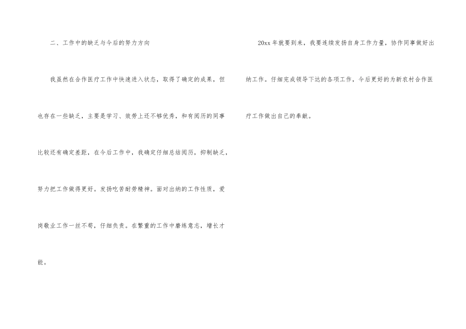 新农村合作医疗办公室工作总结_第3页