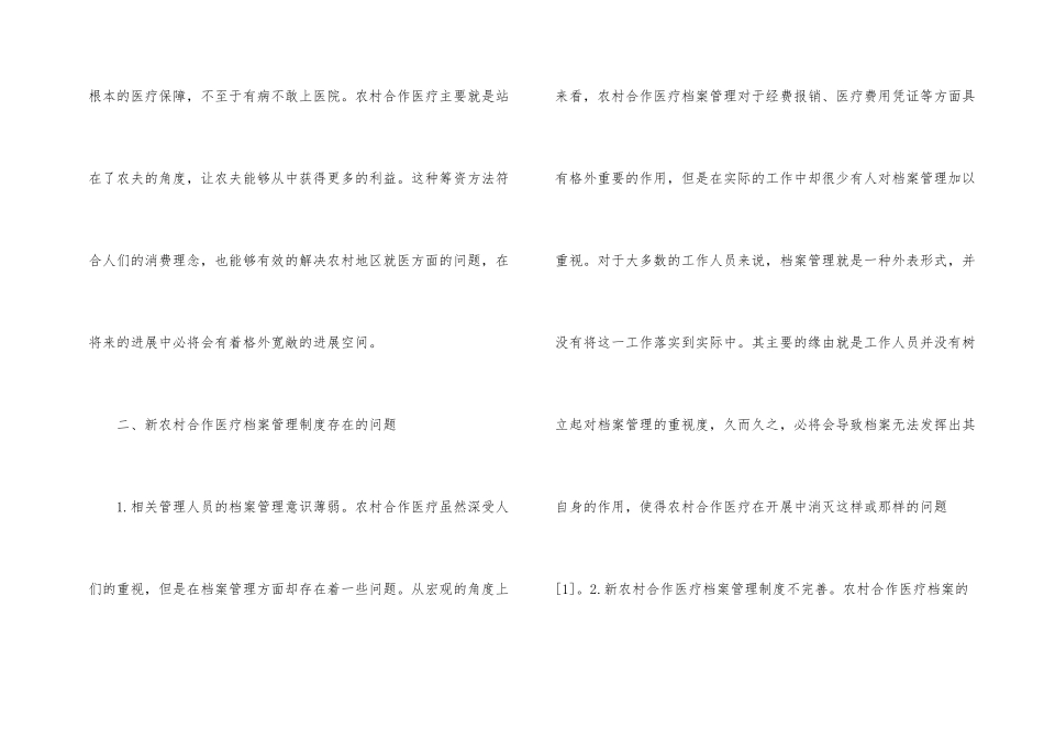新农村合作医疗档案管理思考_第2页