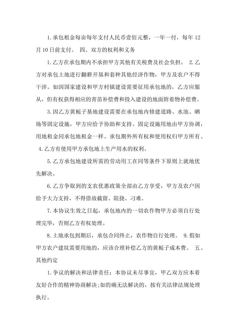 新农村土地承包合同范本_第3页