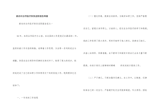 新农村合作医疗财务述职报告两篇