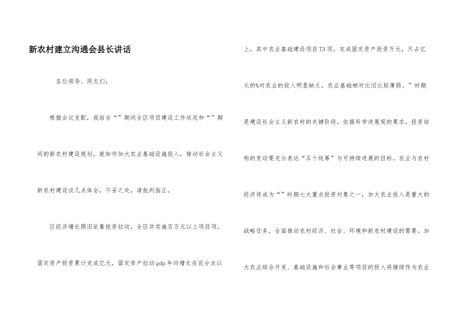 新农村建立交流会县长讲话_第1页