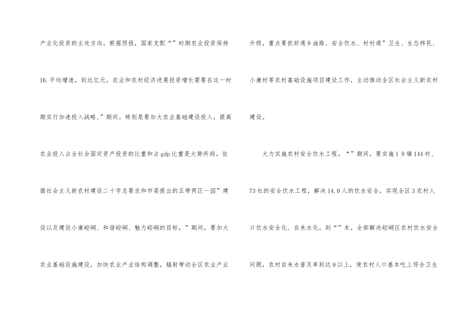 新农村建立交流会县长讲话_第2页