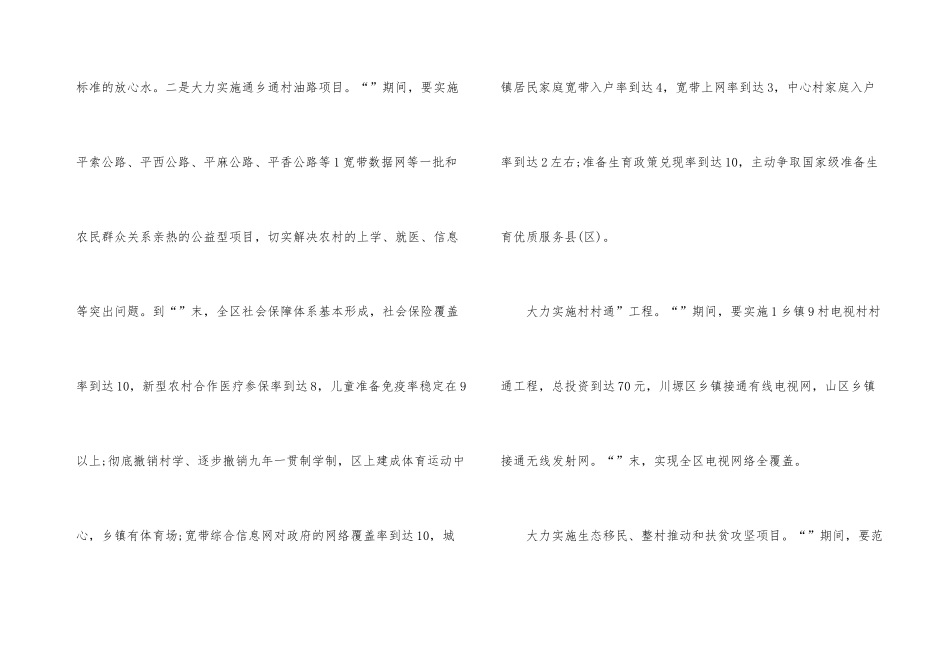 新农村建立交流会县长讲话_第3页
