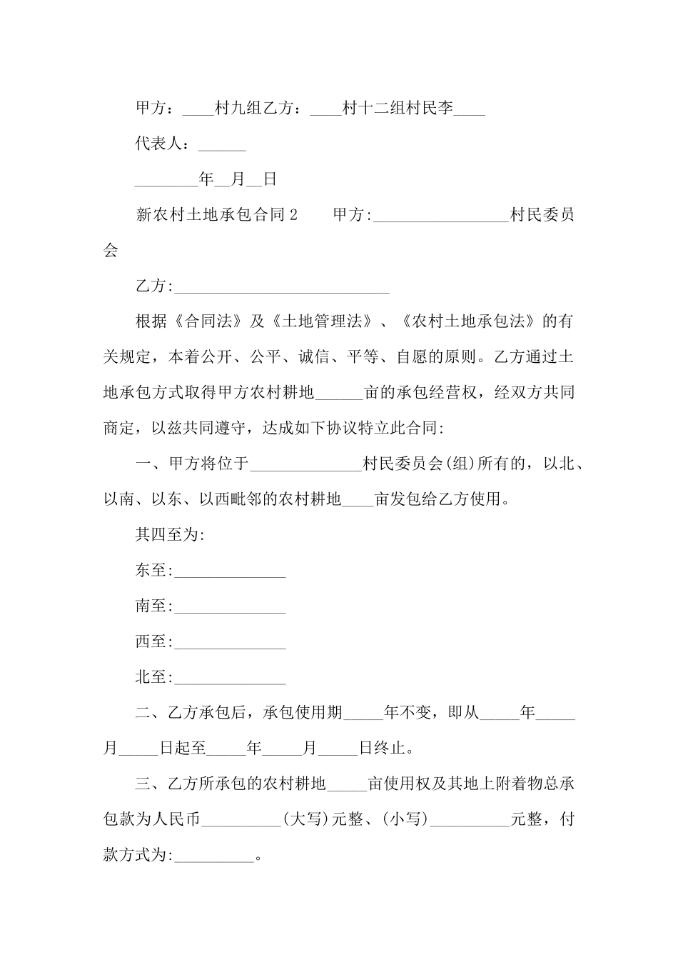 新农村土地承包合同_第2页