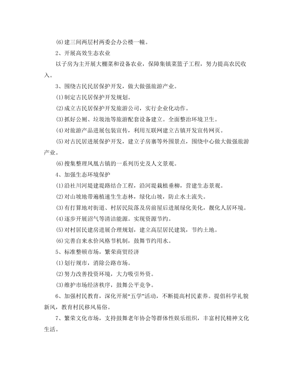新农村建设参考计划方案_第2页