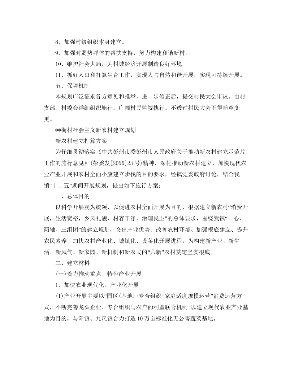 新农村建设参考计划方案_第3页