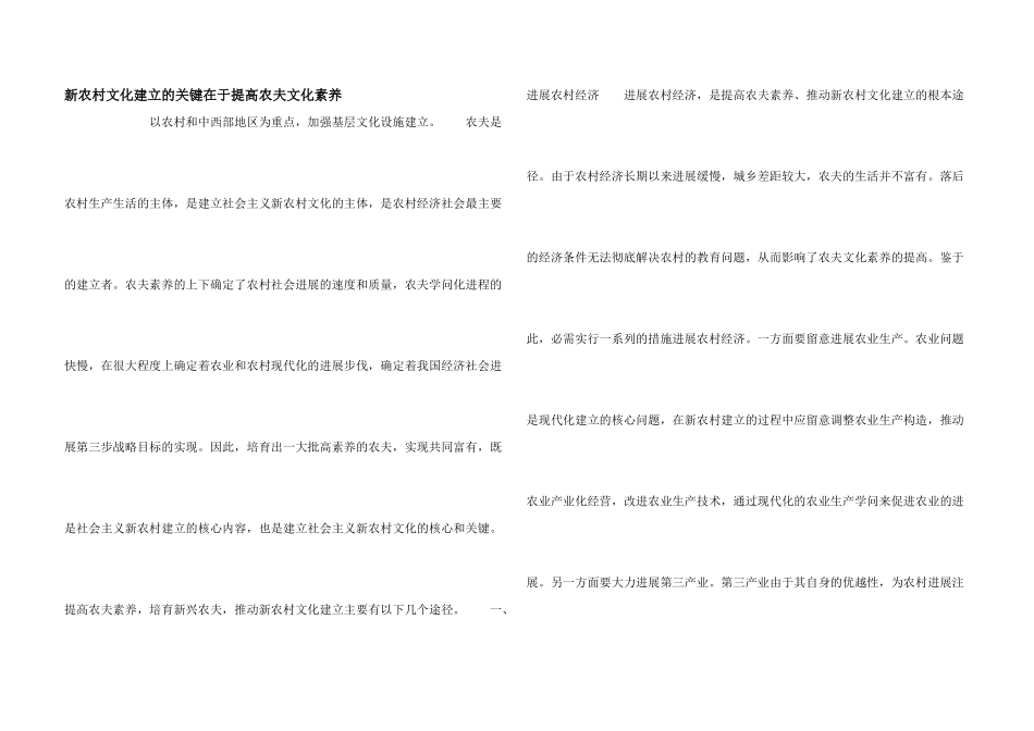 新农村文化建设的关键在于提高农民文化素质_第1页
