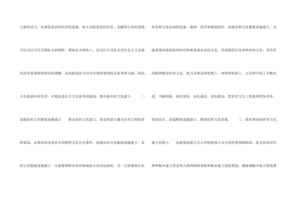 新农村文化建设的关键在于提高农民文化素质_第2页