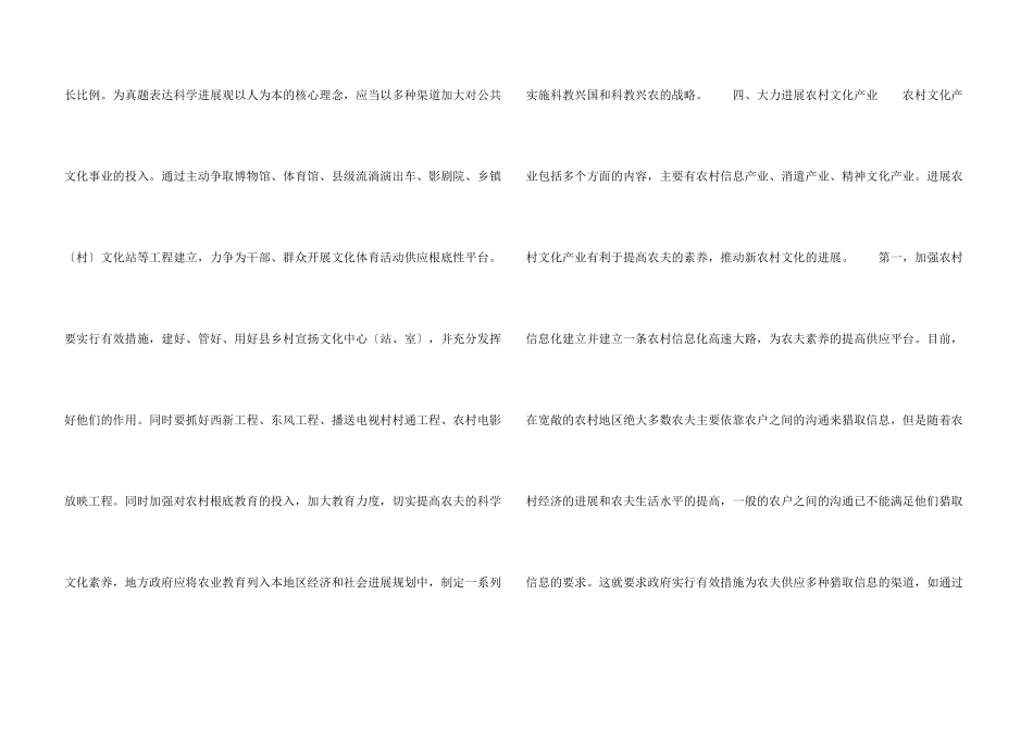 新农村文化建设的关键在于提高农民文化素质_第3页
