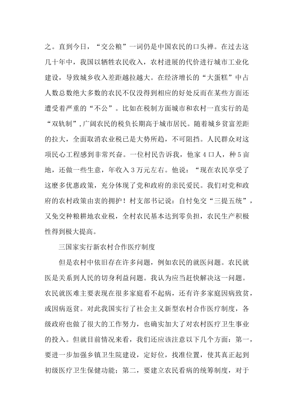 新农村的社会调查报告_第2页